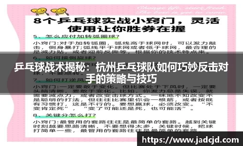 乒乓球战术揭秘：杭州乒乓球队如何巧妙反击对手的策略与技巧